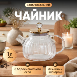 Скляний чайник HP-34-127