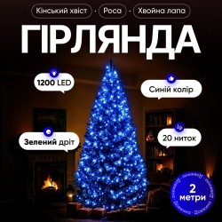 Гірлянда D1200L2MGBL