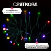 Гірлянда Кінський хвіст Мішура 960 LED 16 ниток 3 м зелена, мультиколор GarlandoPro D960L3MGML