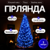 Гірлянда Кінський хвіст Мішура 1800 LED 20 ниток 3 м зелена, синій GarlandoPro D1800L3MGBL Гірлянда Кінський хвіст Мішура 1800 LED 20 ниток 3 м зелена, синій GarlandoPro D1800L3MGBL