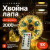 Гірлянда-нитка Роса Хвойна лапа 2000 LED 100 метрів зелена нитка жовтий Garlando D2000L100MGY