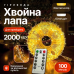 Гірлянда-нитка Роса Хвойна лапа 2000 LED 100 метрів біла нитка жовтий Garlando D2000L100MWY