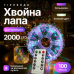 Гірлянда-нитка Роса Хвойна лапа 2000 LED 100 метрів зелена нитка мультиколор Garlando D2000L100MGML