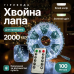 Гірлянда-нитка Роса Хвойна лапа 2000 LED 100 метрів зелена нитка білий Garlando D2000L100MGW Гірлянда-нитка Роса Хвойна лапа 2000 LED 100 метрів зелена нитка білий Garlando D2000L100MGW