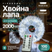 Гірлянда-нитка Роса Хвойна лапа 2000 LED 100 метрів біла нитка білий Garlando D2000L100MWW Гірлянда-нитка Роса Хвойна лапа 2000 LED 100 метрів біла нитка білий Garlando D2000L100MWW