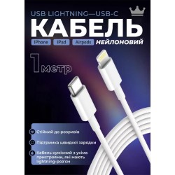 Кабель USB Lightning USB Type-C для зарядки та синхронізації