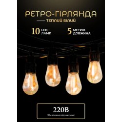 Гірлянда декоративна S14W Гірлянда декоративна S14W