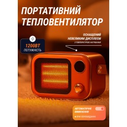 Тепловентилятор портативний 1200 Вт з керамічним нагрівальним елементом, помаранчевий Тепловентилятор портативний 1200 Вт з керамічним нагрівальним елементом, помаранчевий