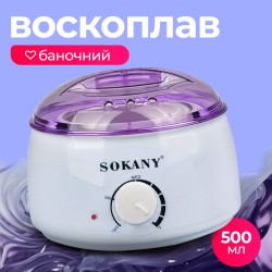 Воскоплав баночний SOKANY SK-117 з терморегулятором 500 мл, Воскоплав баночний SOKANY SK-117 з терморегулятором 500 мл,