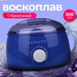 Воскоплав баночний SOKANY SK-117 з терморегулятором для воску 500 мл, синій Воскоплав баночний SOKANY SK-117 з терморегулятором для воску 500 мл, синій