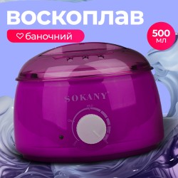 Воскоплав баночний SOKANY SK-117 з терморегулятором для воску в банках 500 мл, пурпурний Воскоплав баночний SOKANY SK-117 з терморегулятором для воску в банках 500 мл, пурпурний