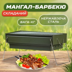 Мангал-барбекю з решіткою 51.5×23×25 (см) складний портативний маленький