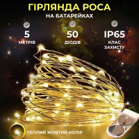Гірлянда декоративна Роса 5м біла нитка жовта Гірлянда декоративна Роса 5м біла нитка жовта