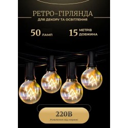 Гірлянда декоративна Гірлянда декоративна