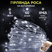 Гірлянда декоративна Роса 5м біла нитка біла Гірлянда декоративна Роса 5м біла нитка біла