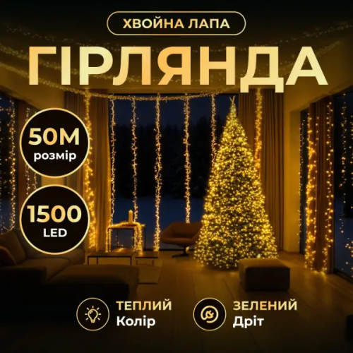 Гірлянда-нитка Роса Хвойна лапа 1000 LED 50 метрів зелена нитка жовтий Garlando D1000L50MGY Гірлянда-нитка Роса Хвойна лапа 1000 LED 50 метрів зелена нитка жовтий Garlando D1000L50MGY