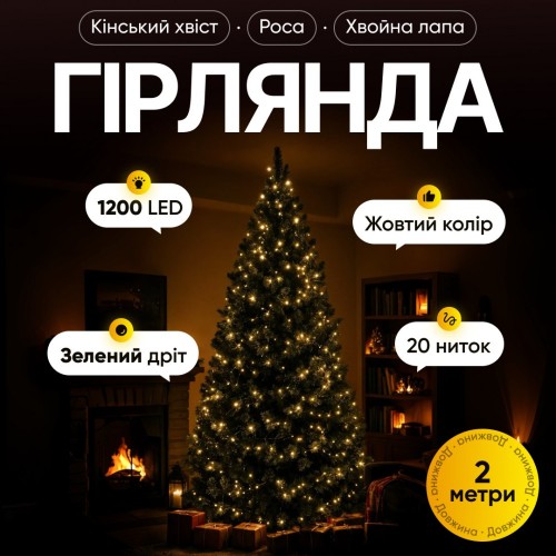 Гірлянда Кінський хвіст Мішура 1200 LED 20 ниток 2 м зелена, жовтий GarlandoPro D1200L2MGY Гірлянда Кінський хвіст Мішура 1200 LED 20 ниток 2 м зелена, жовтий GarlandoPro D1200L2MGY
