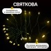 Гірлянда Кінський хвіст Мішура 640 LED 16 ниток 2 м зелена, жовтий GarlandoPro D640L2MGY