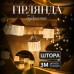 Гірлянда штора з фігурками Ліхтар 3 метри 6 ламп тепле білий світло 6L3MLIG