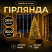 Гірлянда-нитка Роса Хвойна лапа 1000 LED 50 метрів біла нитка Garlando D1000L50MWY Гірлянда-нитка Роса Хвойна лапа 1000 LED 50 метрів біла нитка Garlando D1000L50MWY
