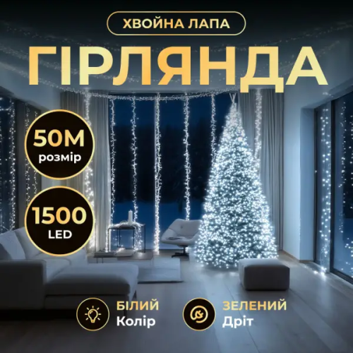 Гірлянда-нитка Роса Хвойна лапа 1000 LED 50 метрів зелена нитка білий Garlando D1000L50MGW