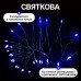 Гірлянда Кінський хвіст Мішура 1200 LED 20 ниток 2 м зелена, синій GarlandoPro D1200L2MGBL