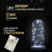 Гірлянда роса 10 метрів крапля на батарейках на 100 led білий дріт біла 100L10MWW Гірлянда роса 10 метрів крапля на батарейках на 100 led білий дріт біла 100L10MWW