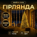 Гірлянда-нитка Роса Хвойна лапа 2000 LED 100 метрів біла нитка жовтий Garlando D2000L100MWY