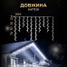 Вулична гірлянда Бахрома 25 м 405 LED гірлянда штора білий провід Білий 25MWW