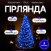 Гірлянда Кінський хвіст Мішура 640 LED 16 ниток 2 м зелена синій GarlandoPro D640L2MGBL