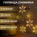 Гірлянда світлодіодна штора GarlandoPro сніжинка і зірка 12 фігур 3х1м гірлянда зірка Жовтий 1733063Y