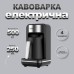 Електротурка Sokany SK0137 автоматична 550 Вт 250 мл