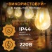 Гірлянда вулична у стилі ретро світлодіодна жовта S14 на 10 LED ламп завдовжки 5 метрів S14Y