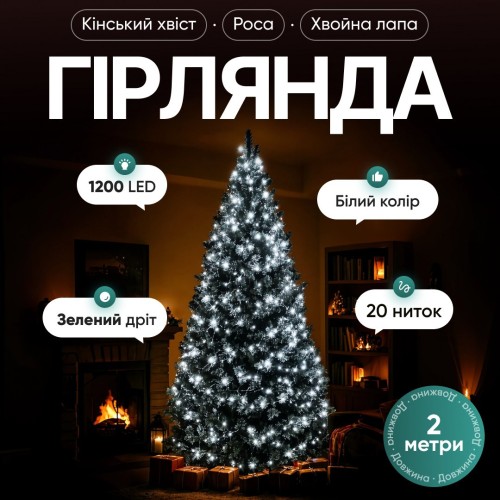 Гірлянда Кінський хвіст Мішура 1200 LED 20 ниток 2 м зелена, білий Garlando D1200L2MGW Гірлянда Кінський хвіст Мішура 1200 LED 20 ниток 2 м зелена, білий Garlando D1200L2MGW