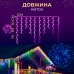 Вулична гірлянда бахрома 12 м 200 led чорний провід Мультиколір 12MBML Вулична гірлянда бахрома 12 м 200 led чорний провід Мультиколір 12MBML
