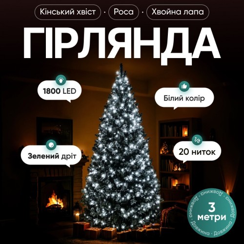 Гірлянда Кінський хвіст Мішура 1800 LED 20 ниток 3 м зелена, білий GarlandoPro D1800L3MGW Гірлянда Кінський хвіст Мішура 1800 LED 20 ниток 3 м зелена, білий GarlandoPro D1800L3MGW